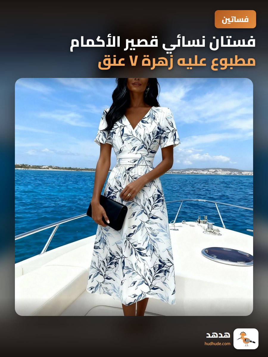 فستان نسائي قصير الأكمام مطبوع عليه زهرة V عنق سترة خصر A-line