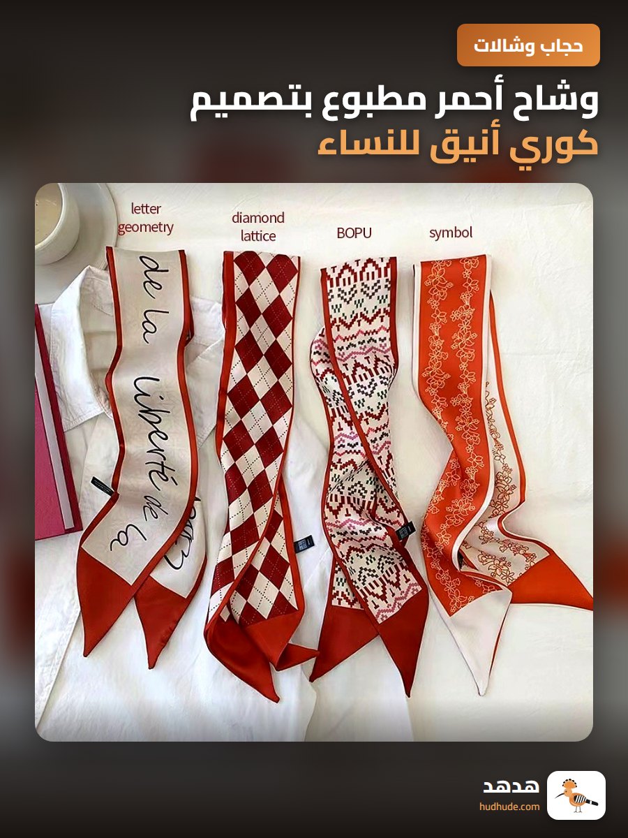 وشاح أحمر مطبوع بتصميم كوري أنيق للنساء لتزيين الشعر