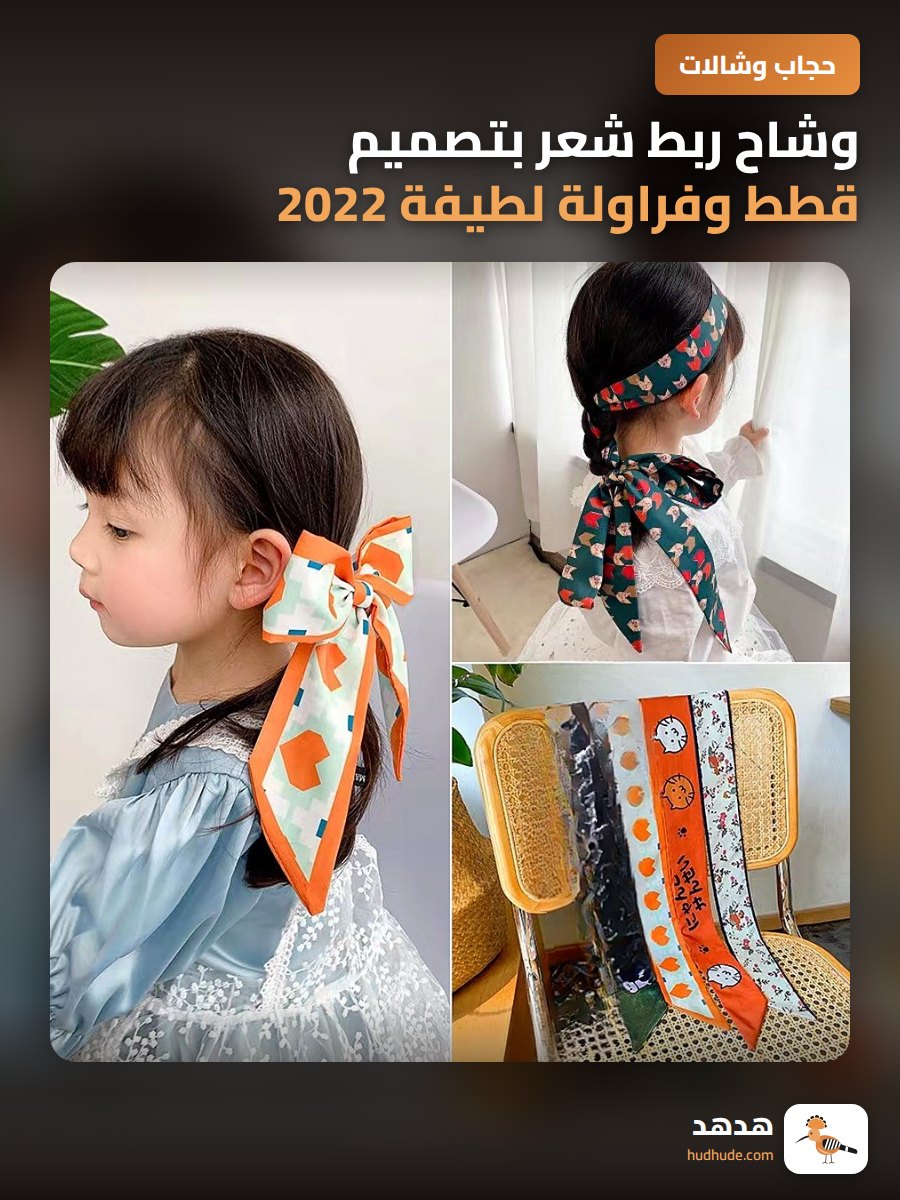 وشاح ربط شعر بتصميم قطط وفراولة لطيفة 2022