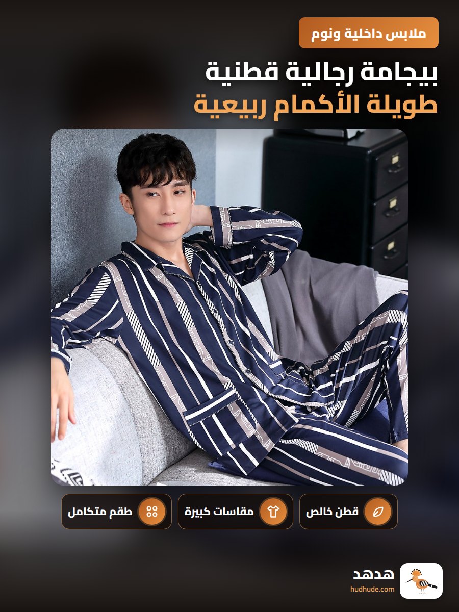 بيجامة رجالية قطنية طويلة الأكمام ربيعية وصيفية عالية الجودة مقاس كبير