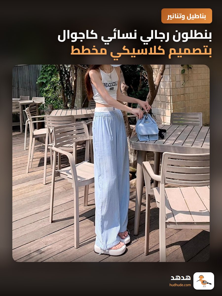بنطلون رجالي نسائي كاجوال بتصميم كلاسيكي مخطط واسع الساق صيفي رفيع