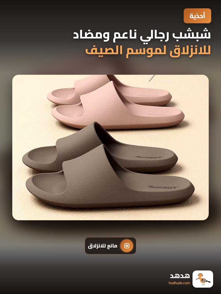 شبشب رجالي ناعم ومضاد للانزلاق لموسم الصيف للاستخدام في الحمام