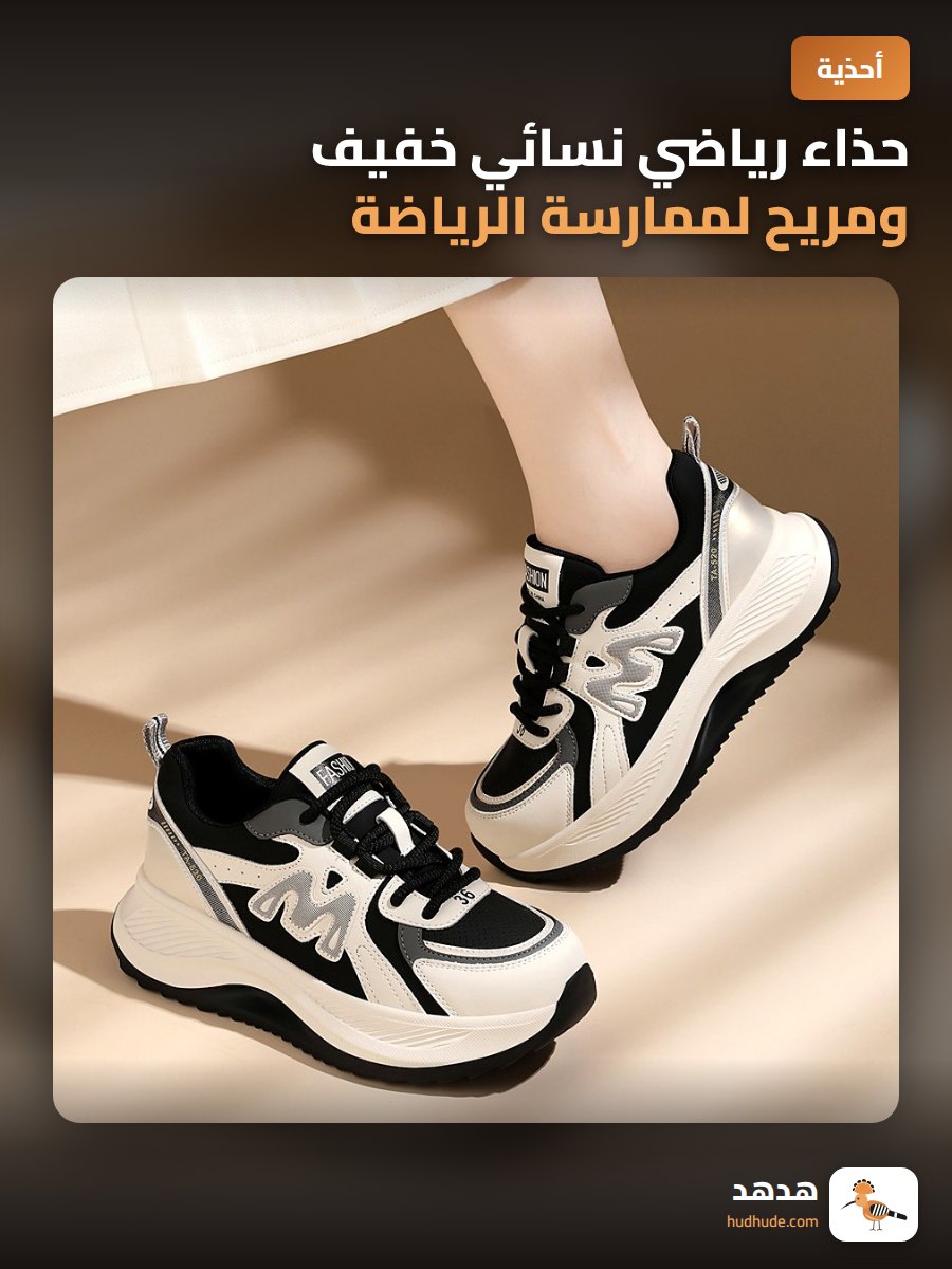 حذاء رياضي نسائي خفيف ومريح لممارسة الرياضة بتصميم أنيق وجذاب