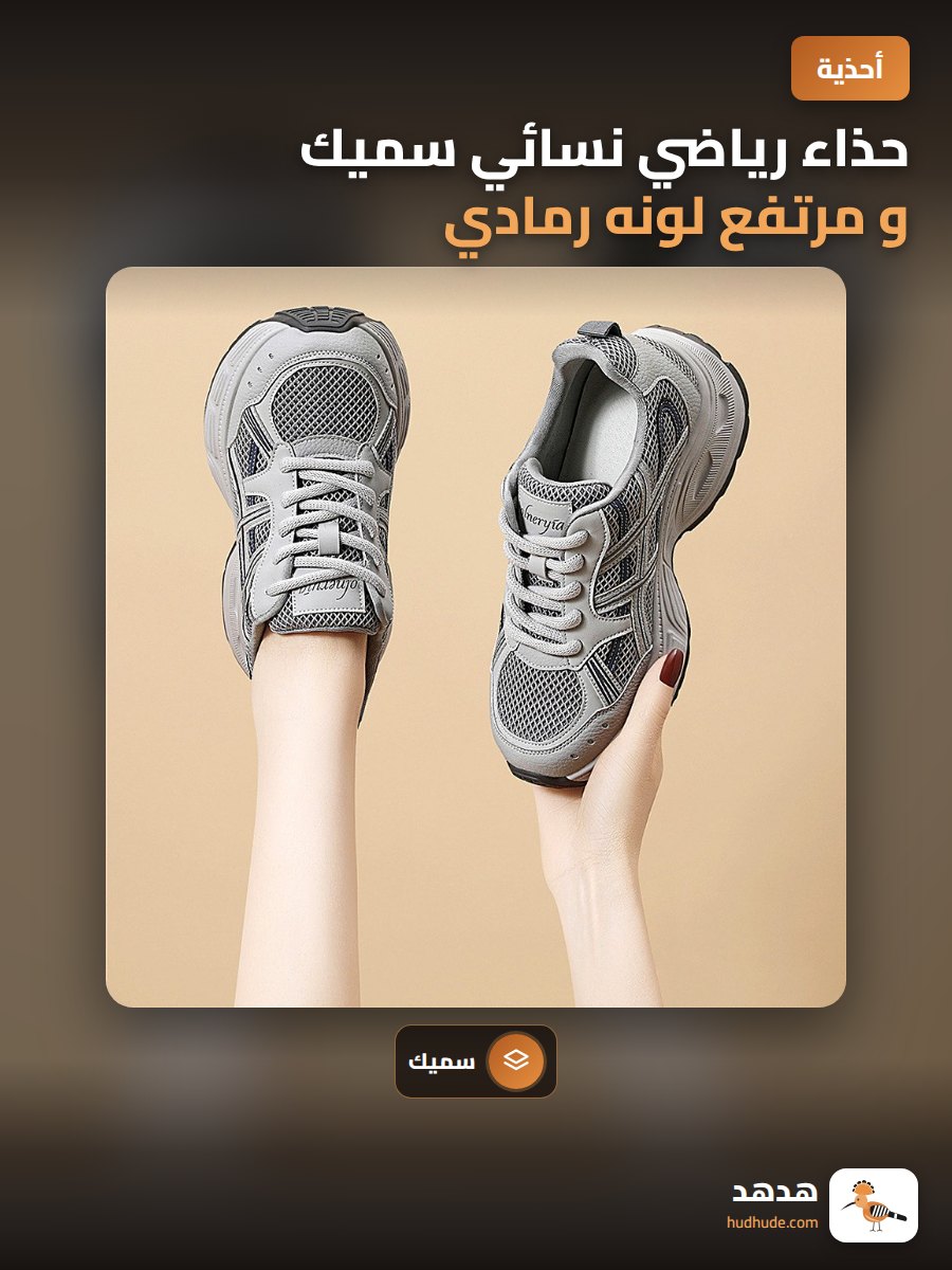 حذاء رياضي نسائي سميك و مرتفع لونه رمادي للاستخدام اليومي في فصل الربيع