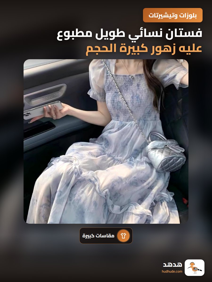 فستان نسائي طويل مطبوع عليه زهور كبيرة الحجم للنساء في الصيف