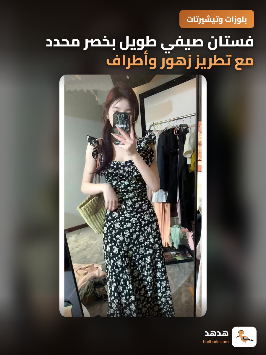 فستان صيفي طويل بخصر محدد مع تطريز زهور وأطراف أوراق شقائق النورس