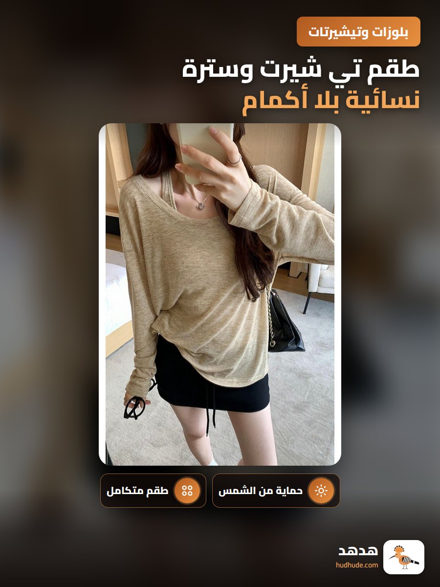 طقم تي شيرت وسترة نسائية بلا أكمام مقاومة للشمس من قطعتين