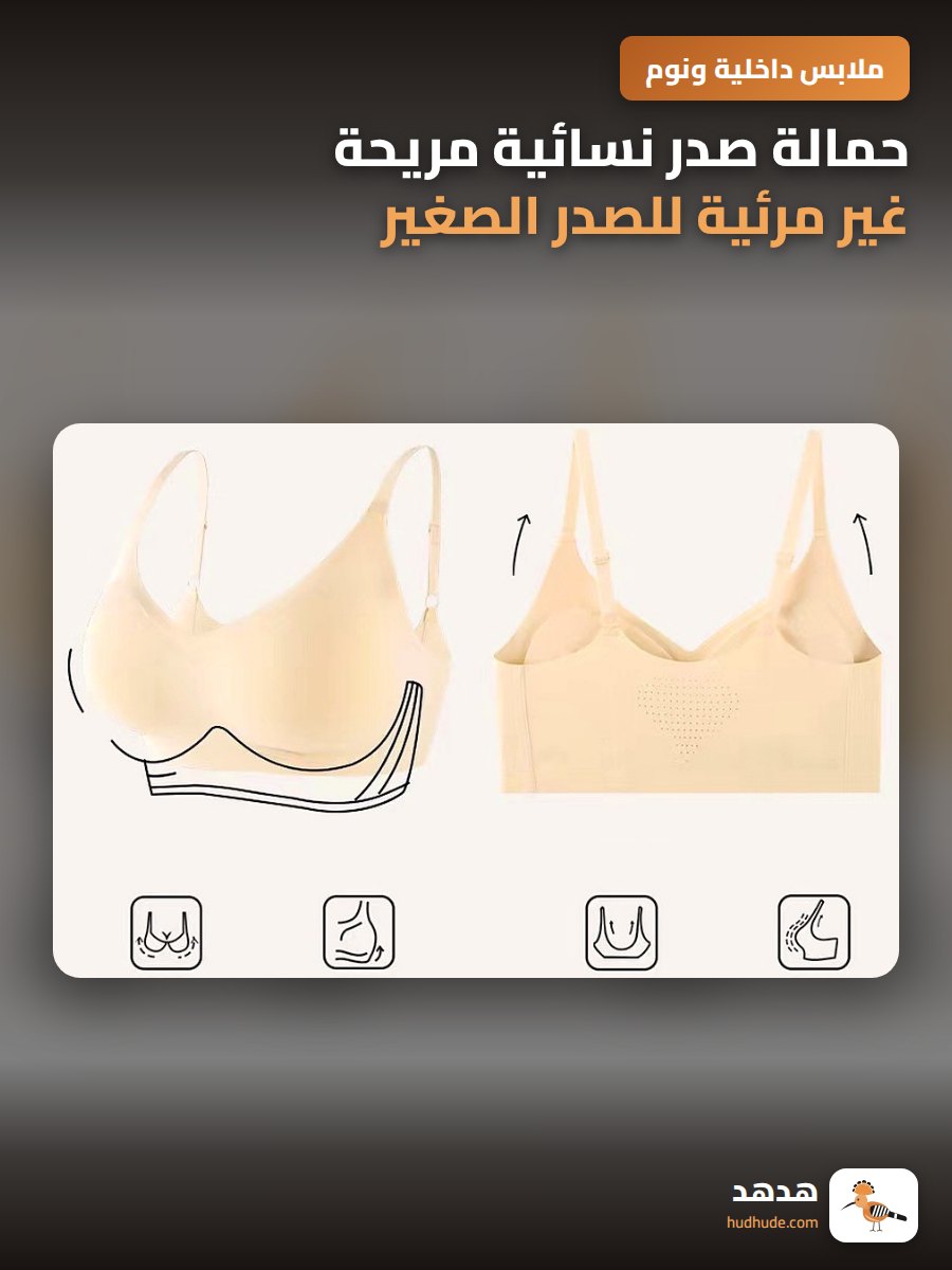 حمالة صدر نسائية مريحة غير مرئية للصدر الصغير مع رفع وتجميع للصدر