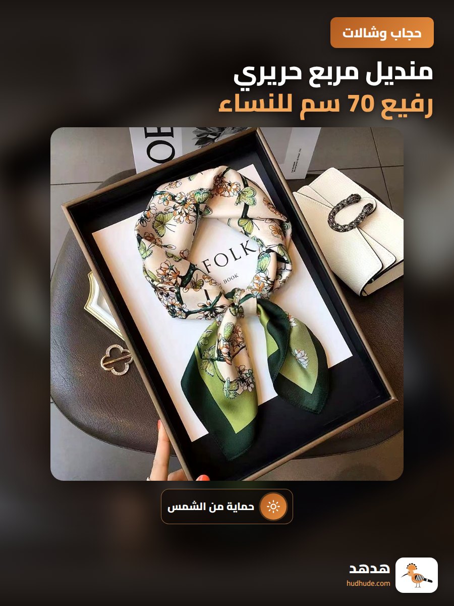 منديل مربع حريري رفيع 70 سم للنساء، واقي من الشمس للرقبة