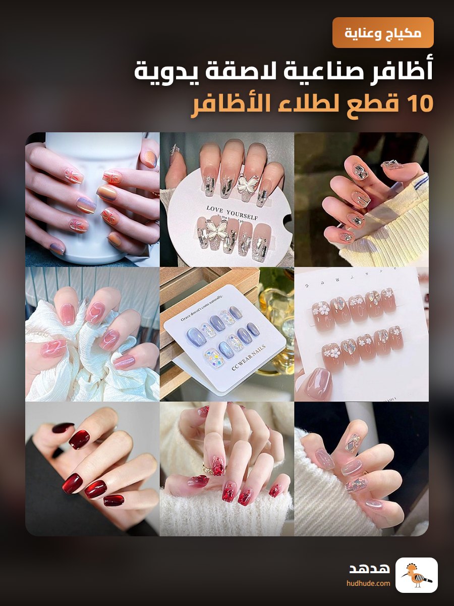 أظافر صناعية لاصقة يدوية 10 قطع لطلاء الأظافر اللامع طويل وقصير