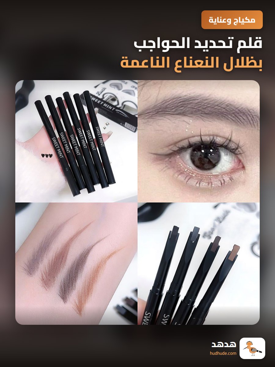 قلم تحديد الحواجب بظلال النعناع الناعمة طويل الأمد