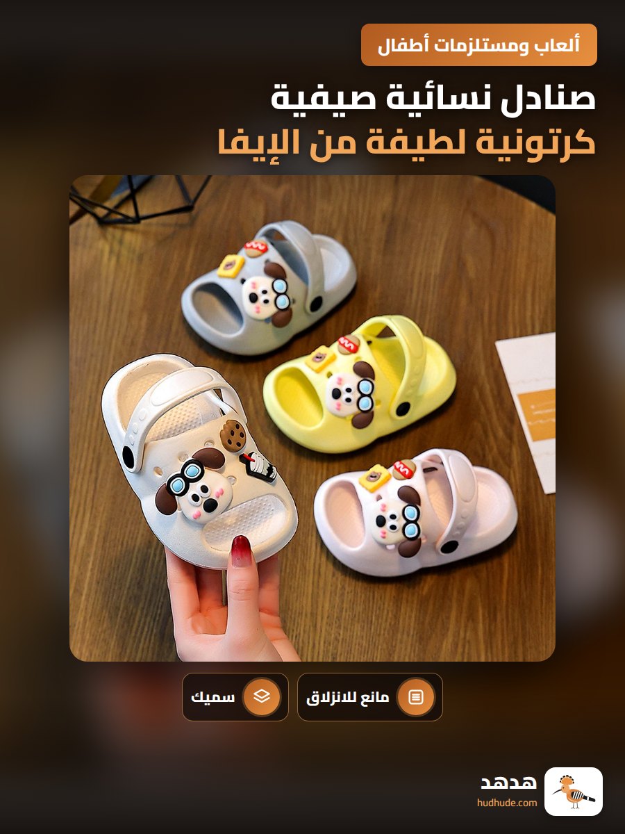 صنادل نسائية صيفية كرتونية لطيفة من الإيفا مقاومة للانزلاق سميكة القاعدة