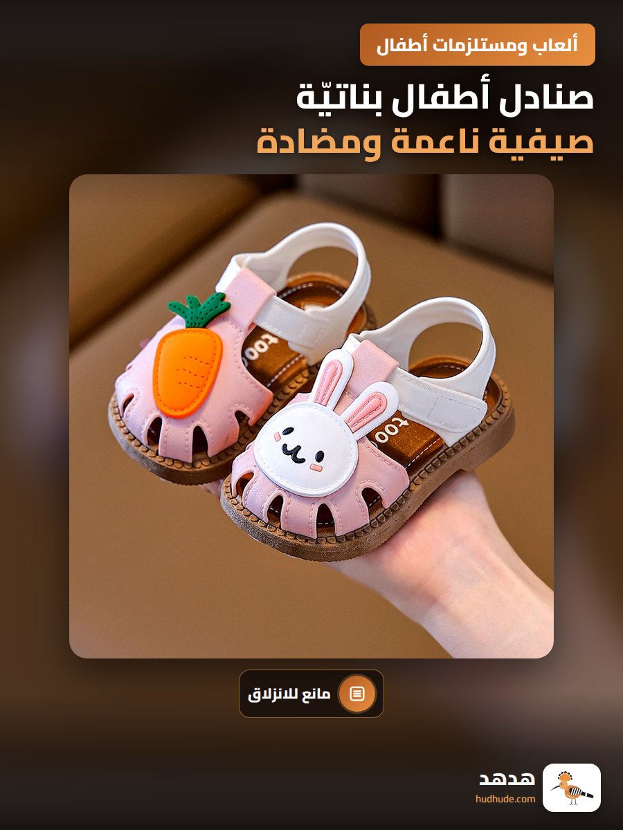صنادل أطفال بناتيّة صيفية ناعمة ومضادة للانزلاق للأطفال من 1-3 سنوات