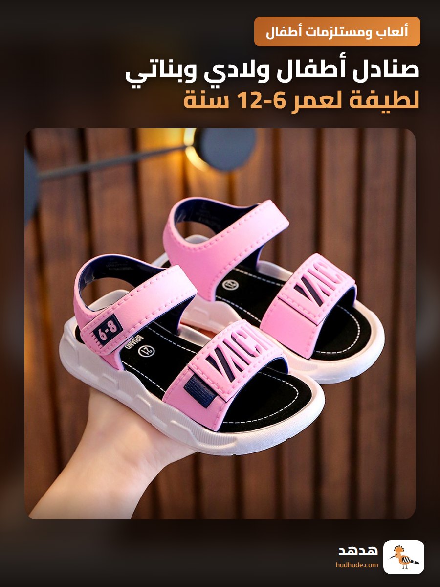 صنادل أطفال ولادي وبناتي لطيفة لعمر 6-12 سنة للمشي على الشاطئ