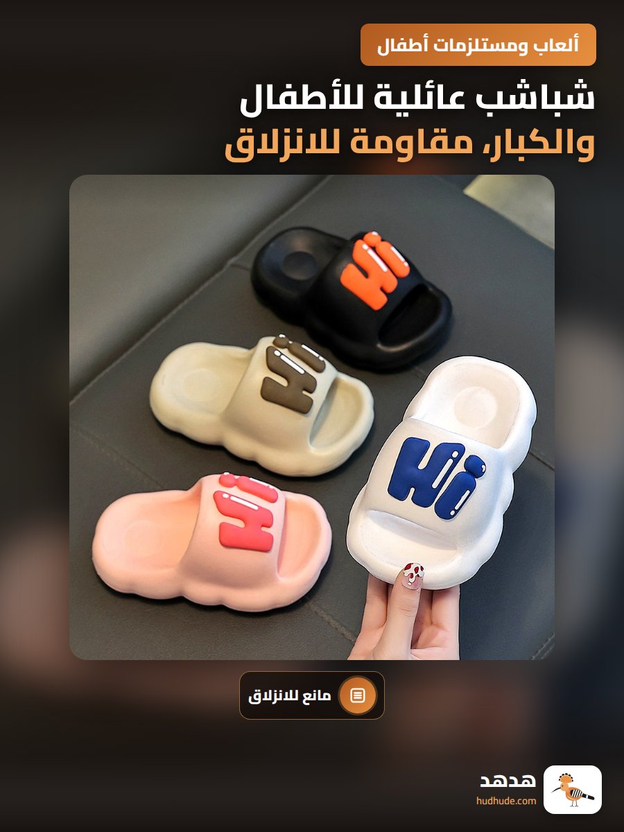 شباشب عائلية للأطفال والكبار، مقاومة للانزلاق، للاستخدام داخل المنزل، للجنسين، موسم الصيف