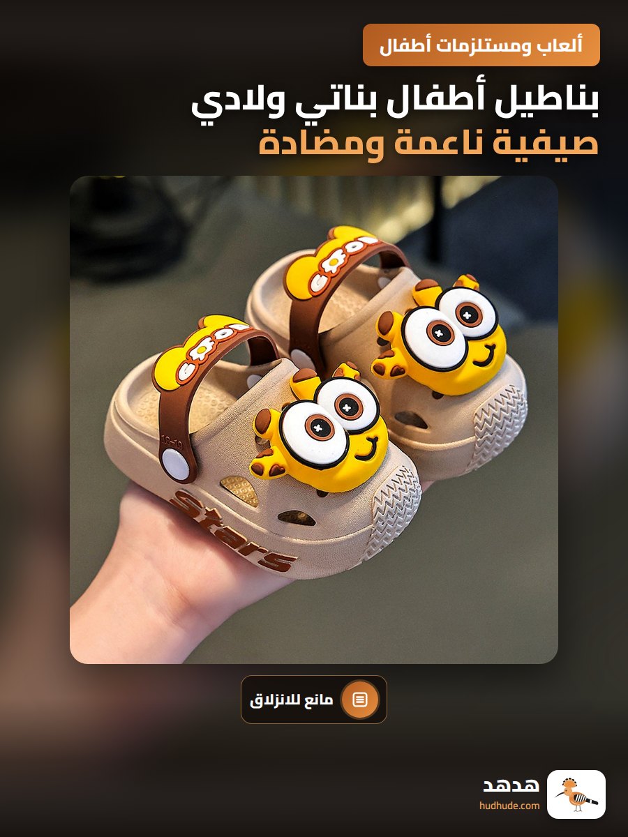 بناطيل أطفال بناتي ولادي صيفية ناعمة ومضادة للانزلاق بتصميم كرتوني