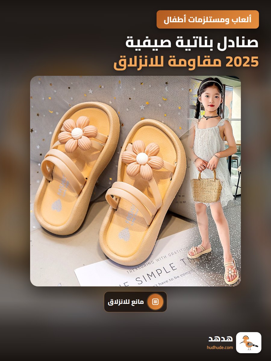 صنادل بناتية صيفية 2025 مقاومة للانزلاق بنمط الأميرة بتصميم زهور ناعمة