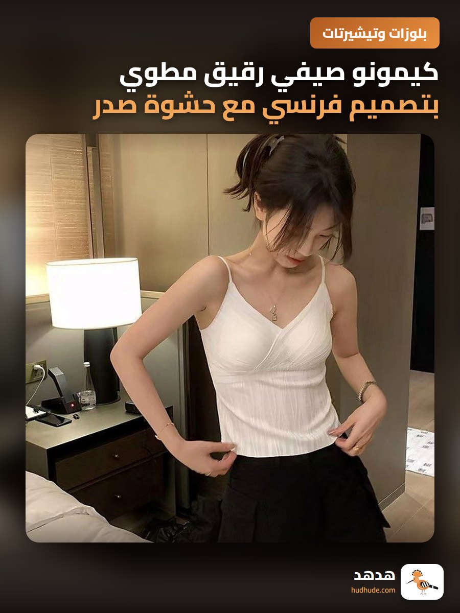 كيمونو صيفي رقيق مطوي بتصميم فرنسي مع حشوة صدر مجانية