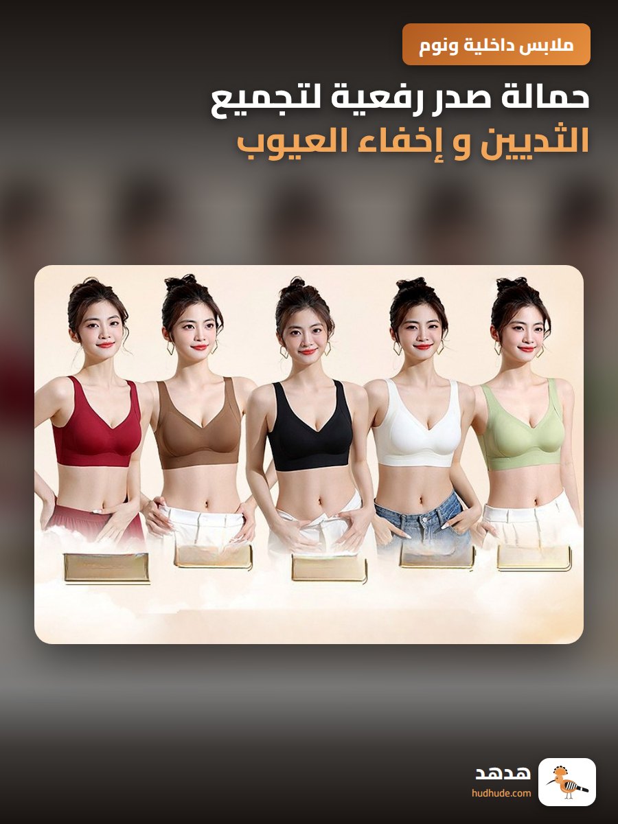 حمالة صدر رفعية لتجميع الثديين و إخفاء العيوب للصدر الصغير