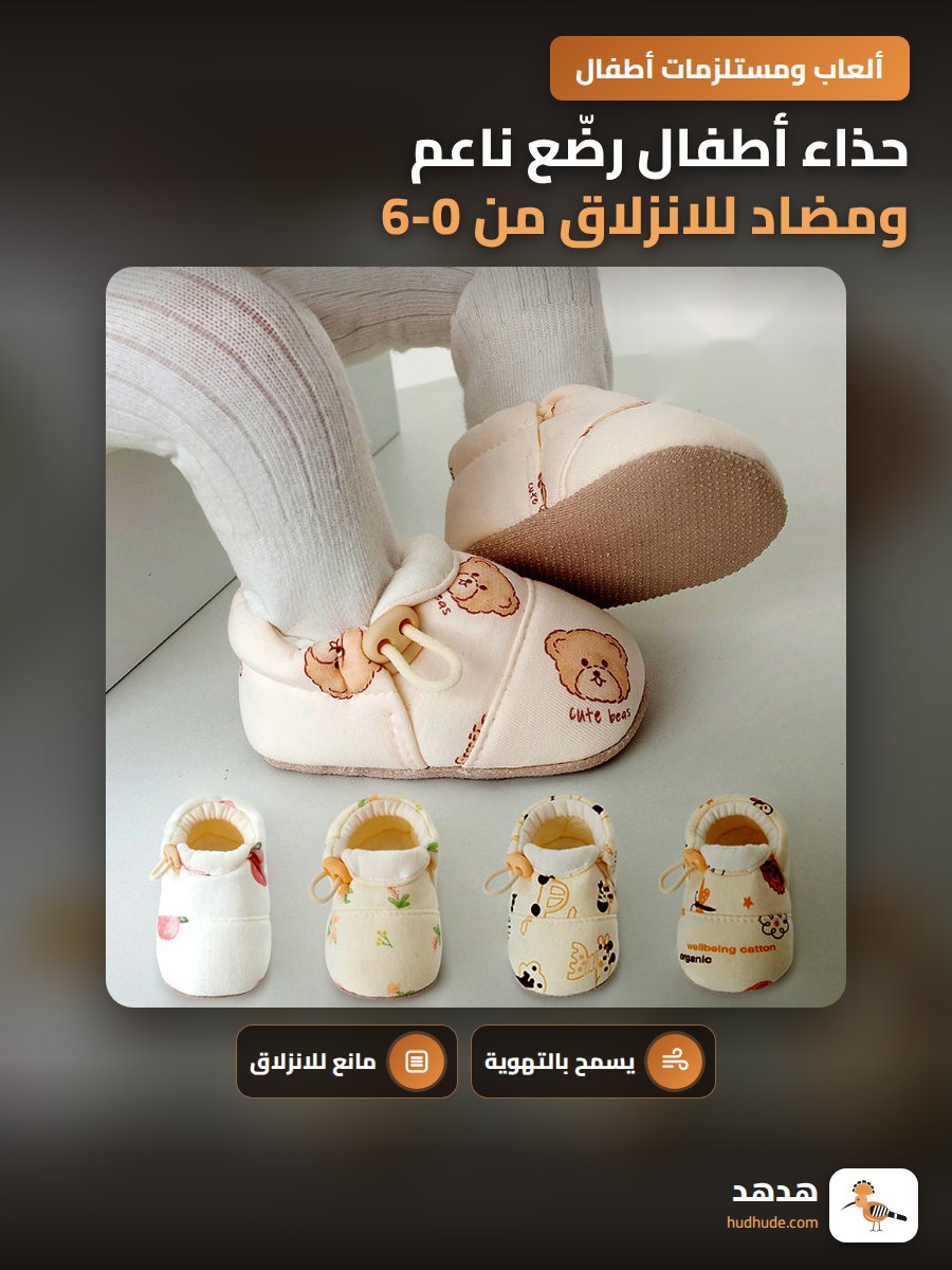 حذاء أطفال رضّع ناعم ومضاد للانزلاق من 0-6 أشهر للجنسين