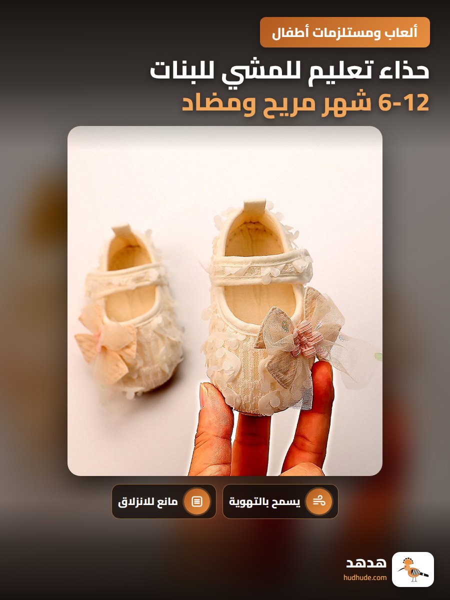 حذاء تعليم للمشي للبنات 6-12 شهر مريح ومضاد للانزلاق بتصميم أميرة ربيع خريف