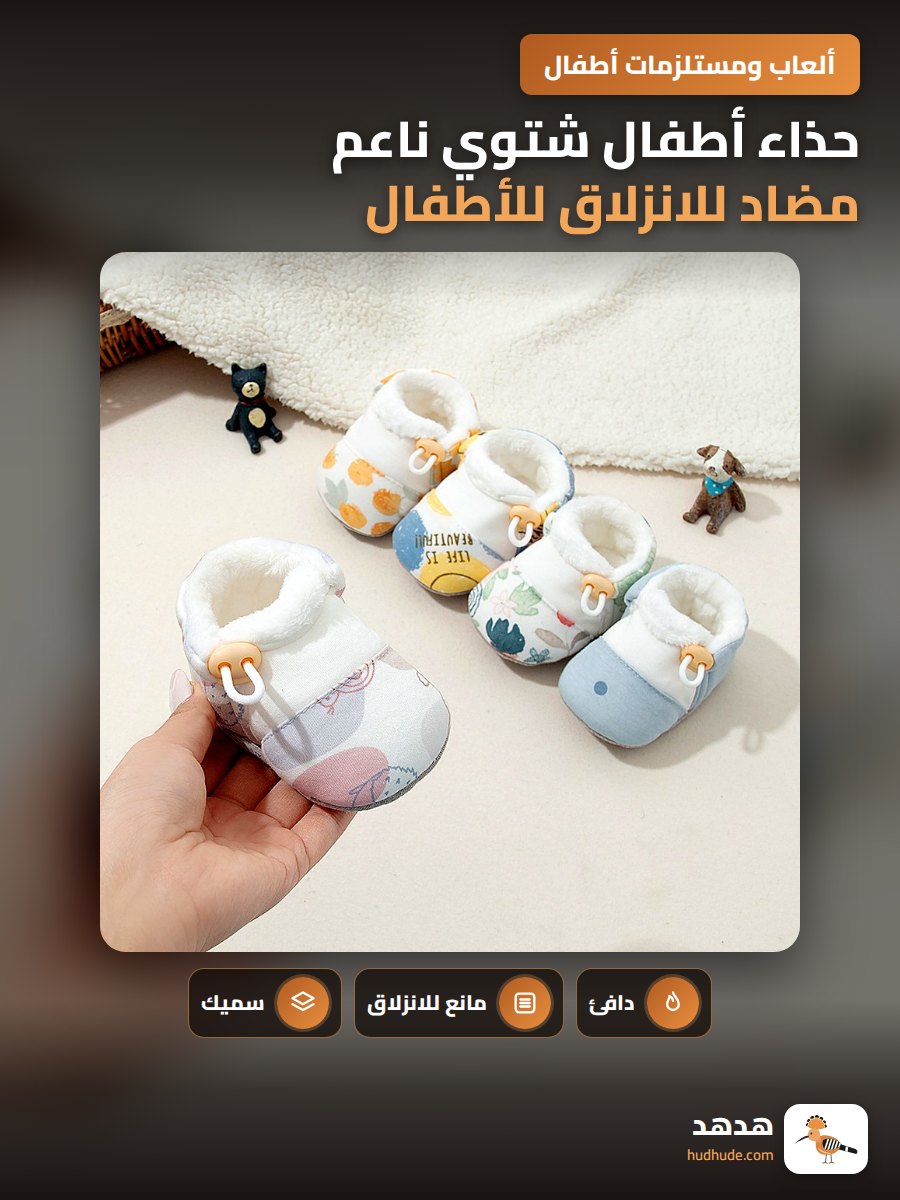 حذاء أطفال شتوي ناعم مضاد للانزلاق للأطفال من 0-12 شهر