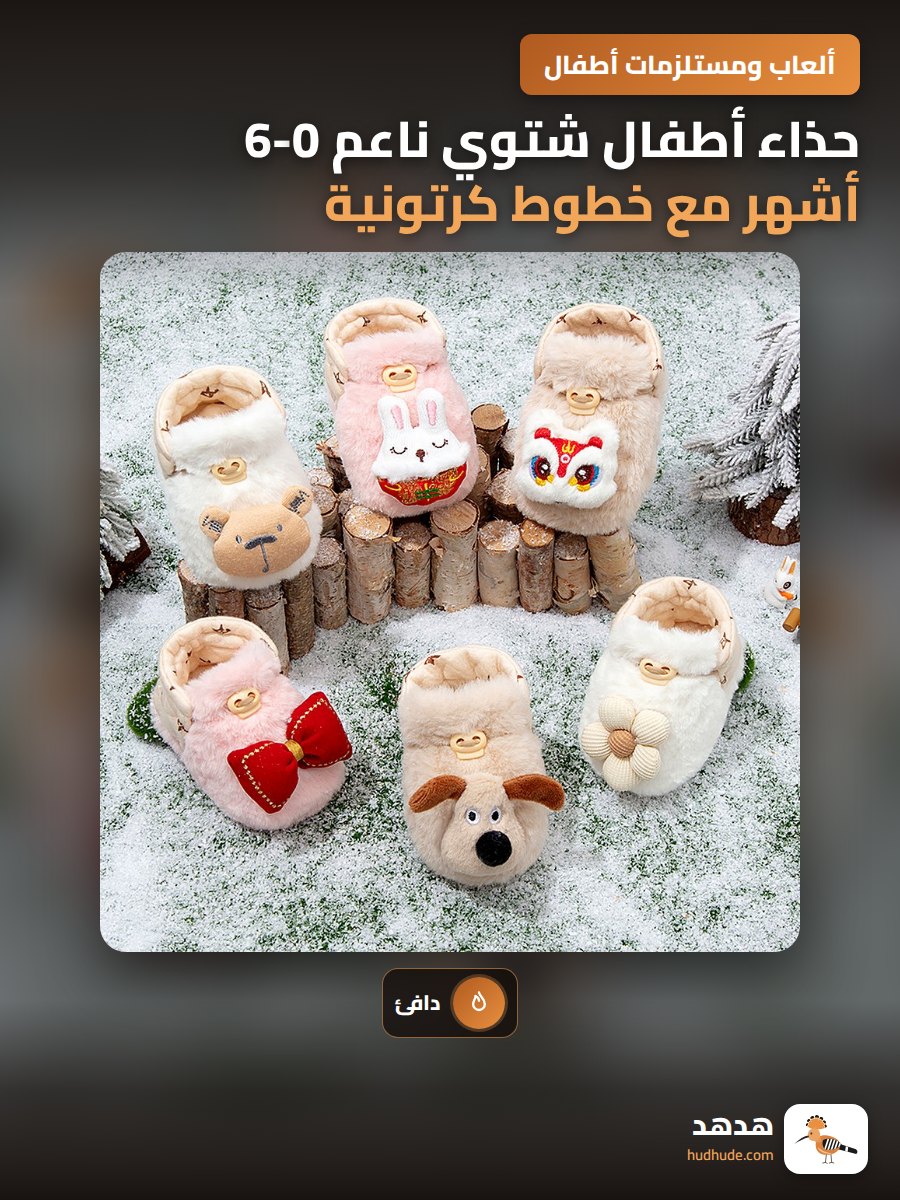 حذاء أطفال شتوي ناعم 0-6 أشهر مع خطوط كرتونية لطيفة