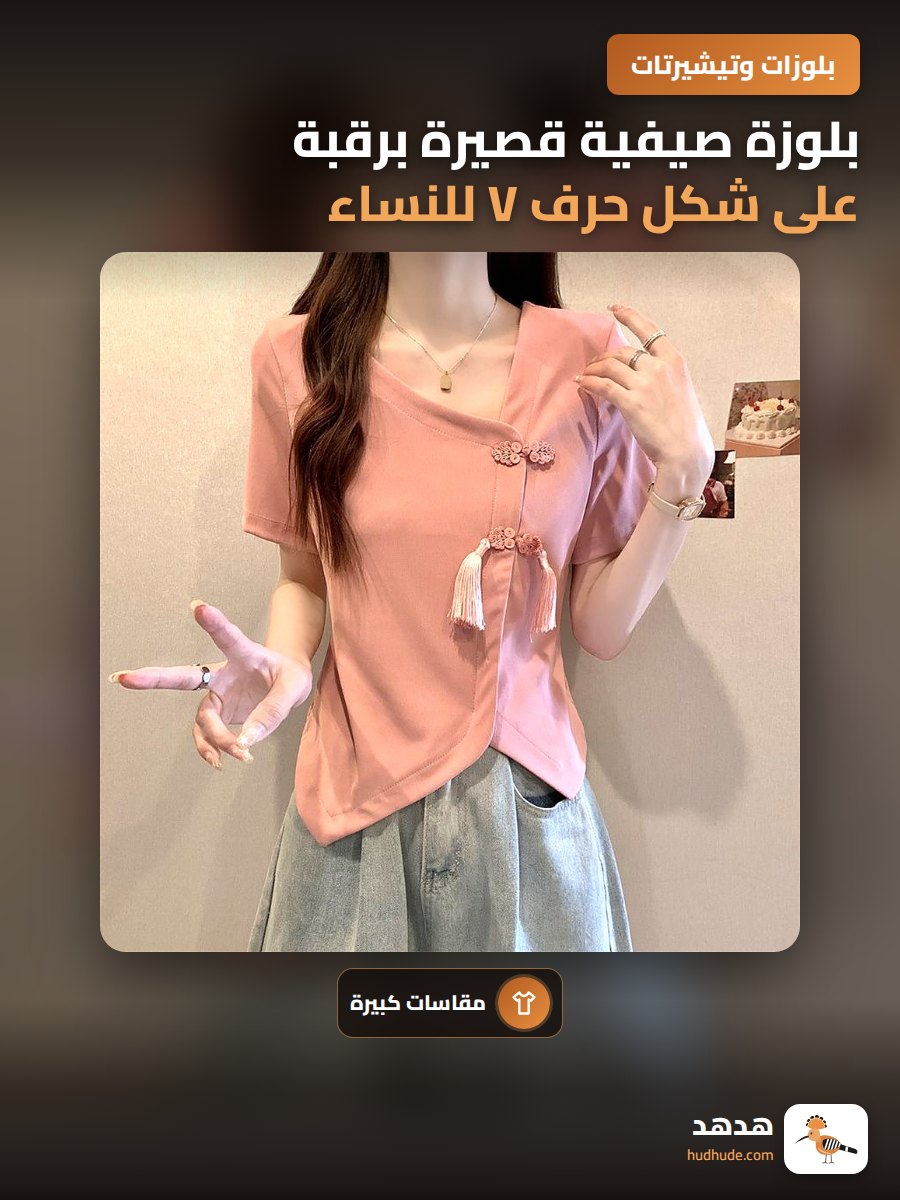 بلوزة صيفية قصيرة برقبة على شكل حرف V للنساء بخصر غير منتظم وقفل ديسكو كبير الحجم