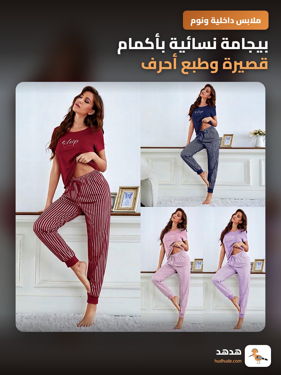 بيجامة نسائية بأكمام قصيرة وطبع أحرف، سروال طويل مخطط أبيض