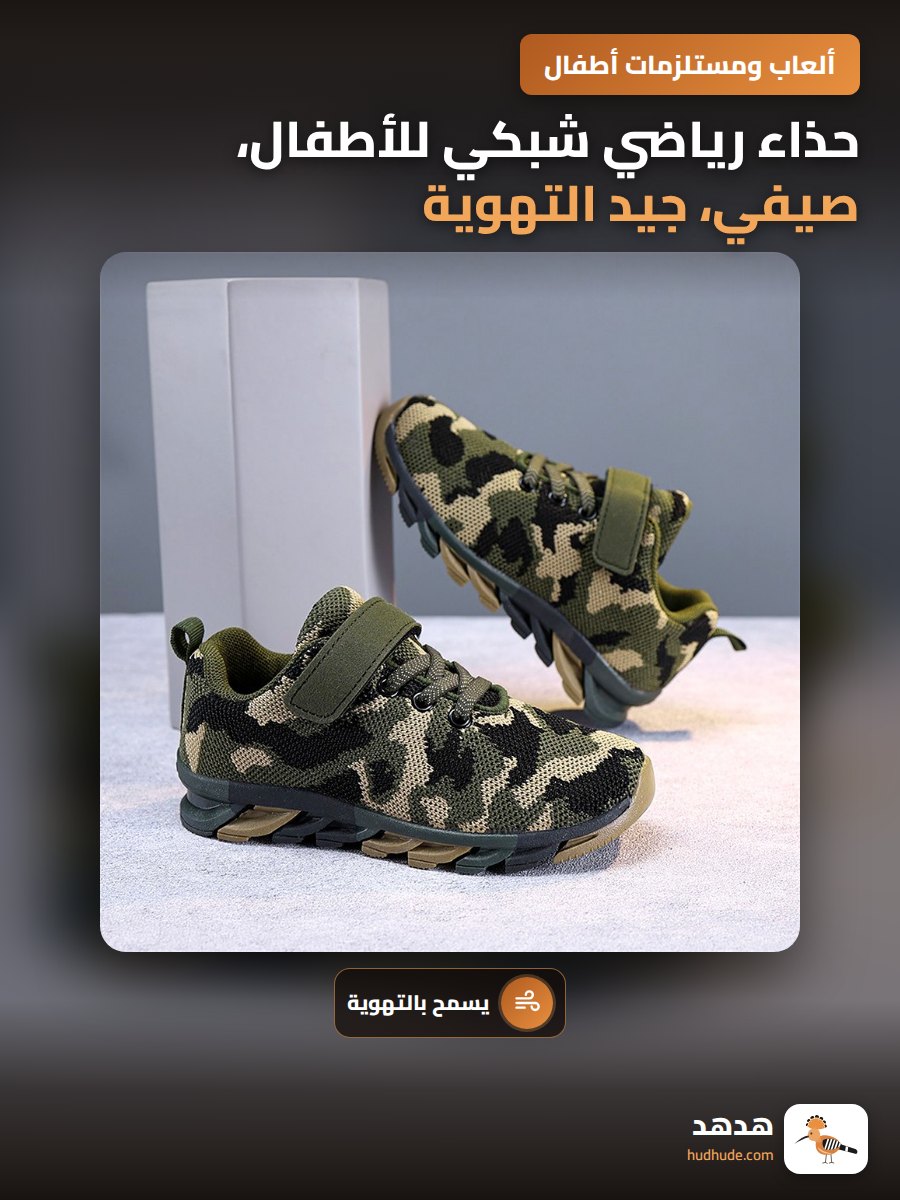 حذاء رياضي شبكي للأطفال، صيفي، جيد التهوية، موديل 2026