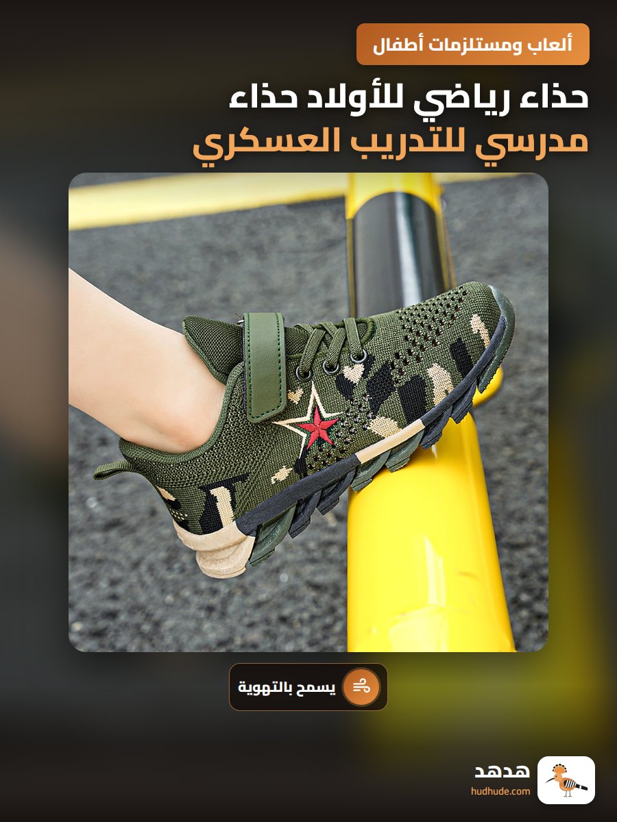 حذاء رياضي للأولاد حذاء مدرسي للتدريب العسكري، حذاء جري للأطفال، حذاء رياضي موسمي للصغار