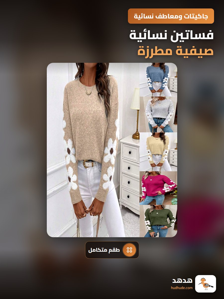 فساتين نسائية صيفية مطرزة بالزهور، مجموعة من قطعتين