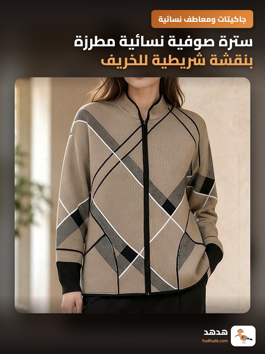 سترة صوفية نسائية مطرزة بنقشة شريطية للخريف والشتاء بتصميم ياقة قائمة