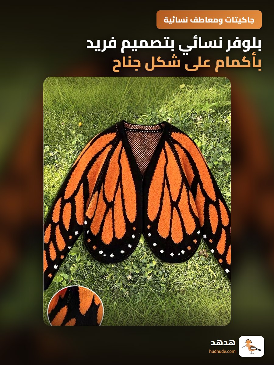 بلوفر نسائي بتصميم فريد بأكمام على شكل جناح خفافيش ولون مختلط