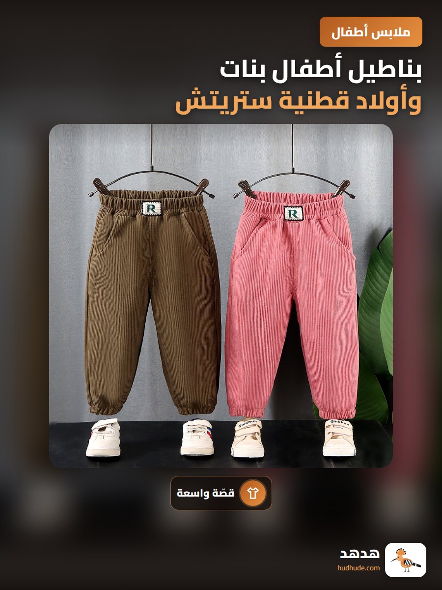 بناطيل أطفال بنات وأولاد قطنية ستريتش موسم الربيع والخريف بنطال طويل كرتوني مخطط لطيف