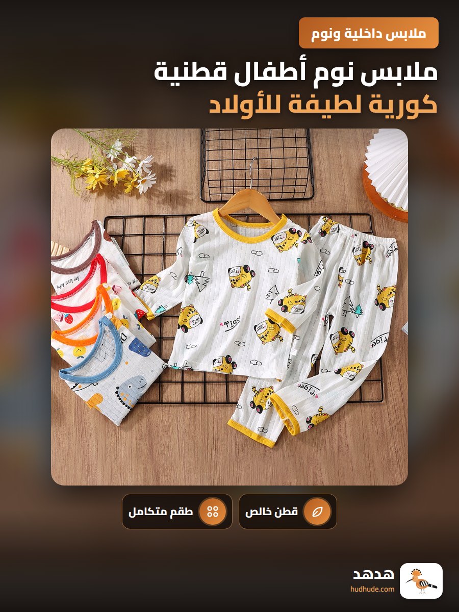 ملابس نوم أطفال قطنية كورية لطيفة للأولاد والبنات لمكيف الهواء