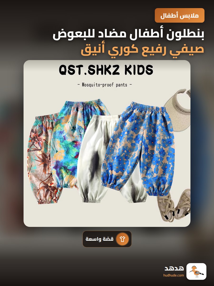 بنطلون أطفال مضاد للبعوض صيفي رفيع كوري أنيق وقابل للتمدد