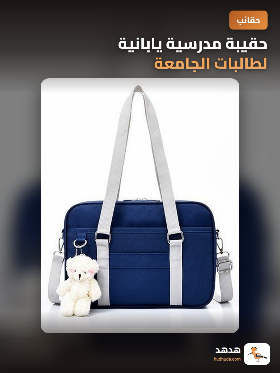 حقيبة مدرسية يابانية لطالبات الجامعة، قماش كانفاس، كتف واحد، لونين مختلطين