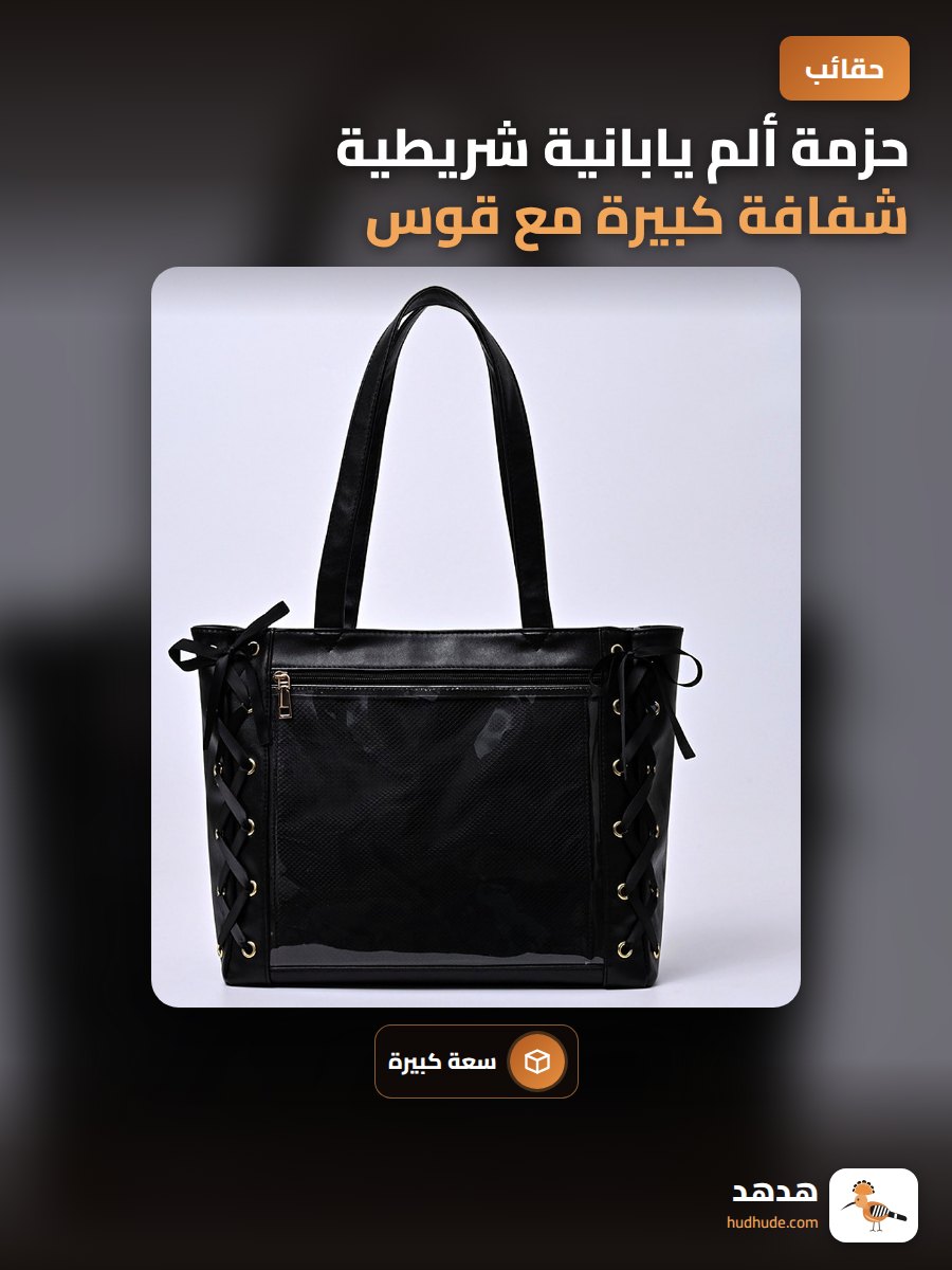 حزمة ألم يابانية شريطية شفافة كبيرة مع قوس زخرفي
