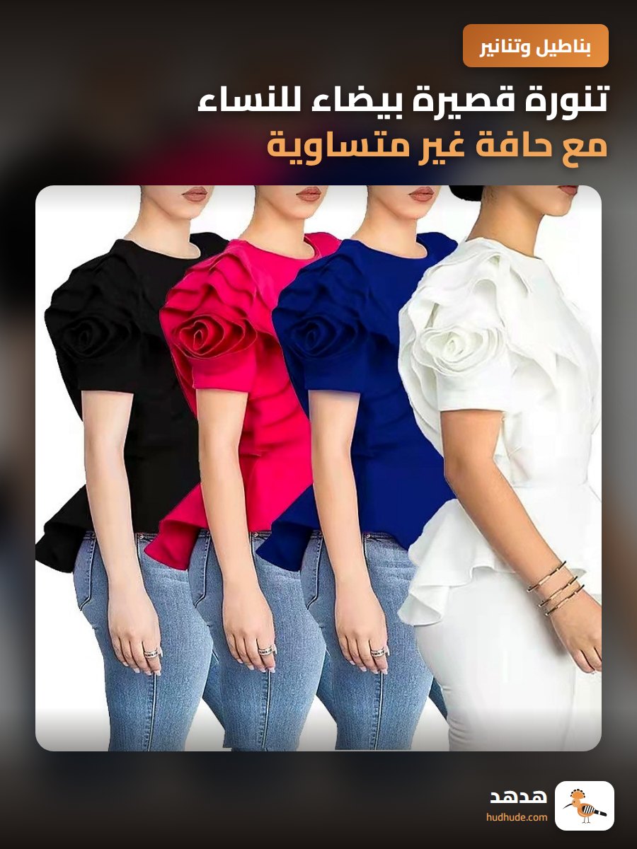 تنورة قصيرة بيضاء للنساء مع حافة غير متساوية وقصيرة الأكمام للموسم الصيفي