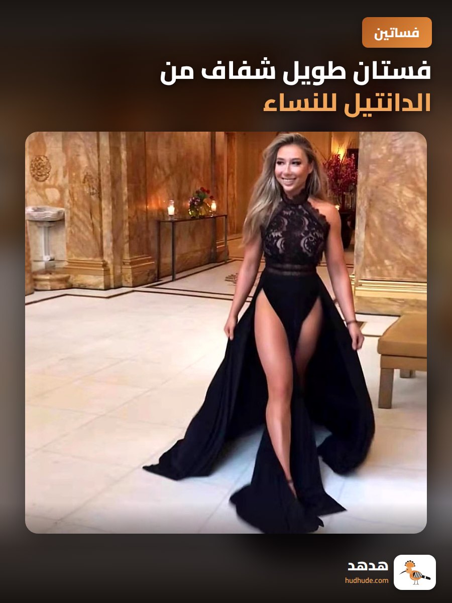 فستان طويل شفاف من الدانتيل للنساء، مفتوح من الخلف، مناسب لحفلات السهر
