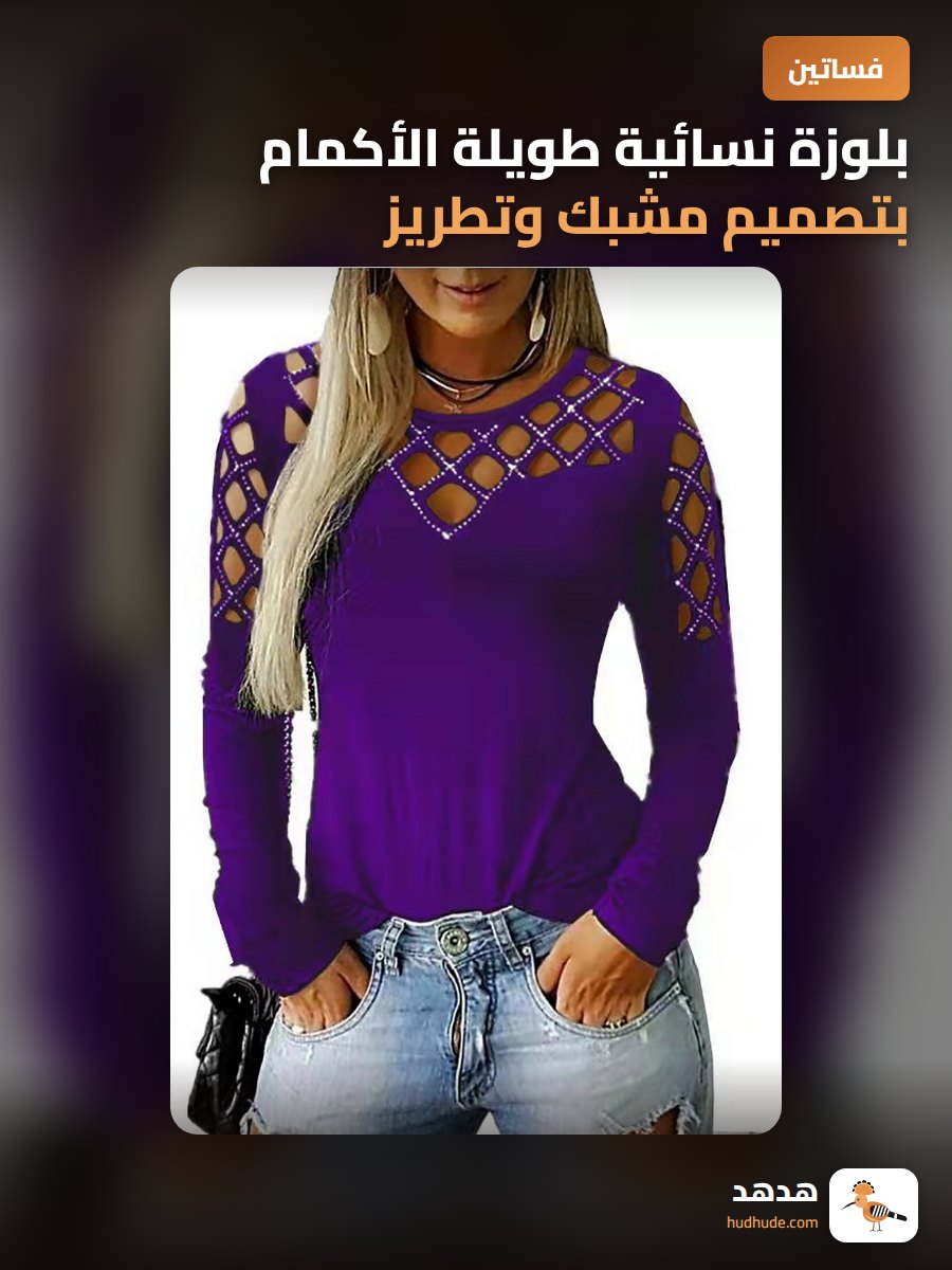 بلوزة نسائية طويلة الأكمام بتصميم مشبك وتطريز لعام 2022