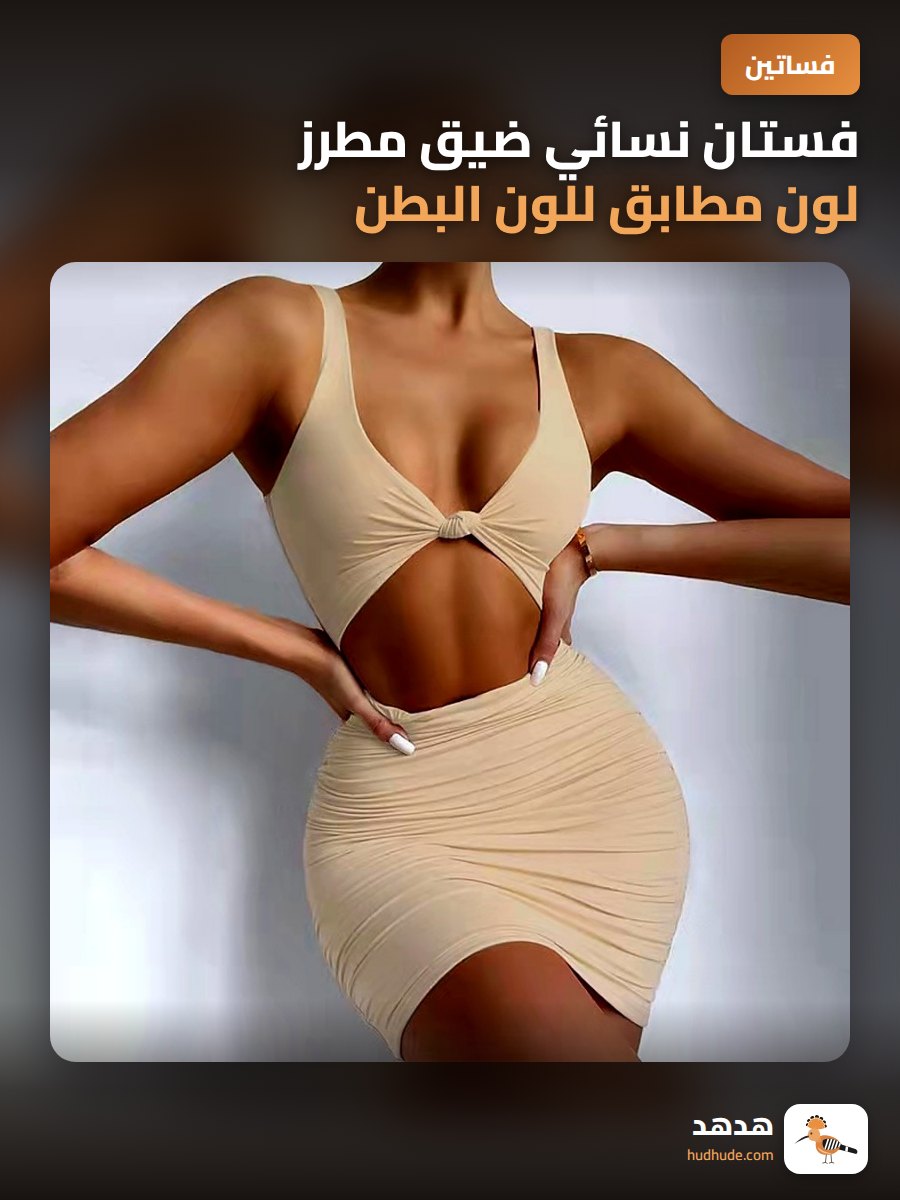 فستان نسائي ضيق مطرز لون مطابق للون البطن للموسم الصيفي لعام 2022
