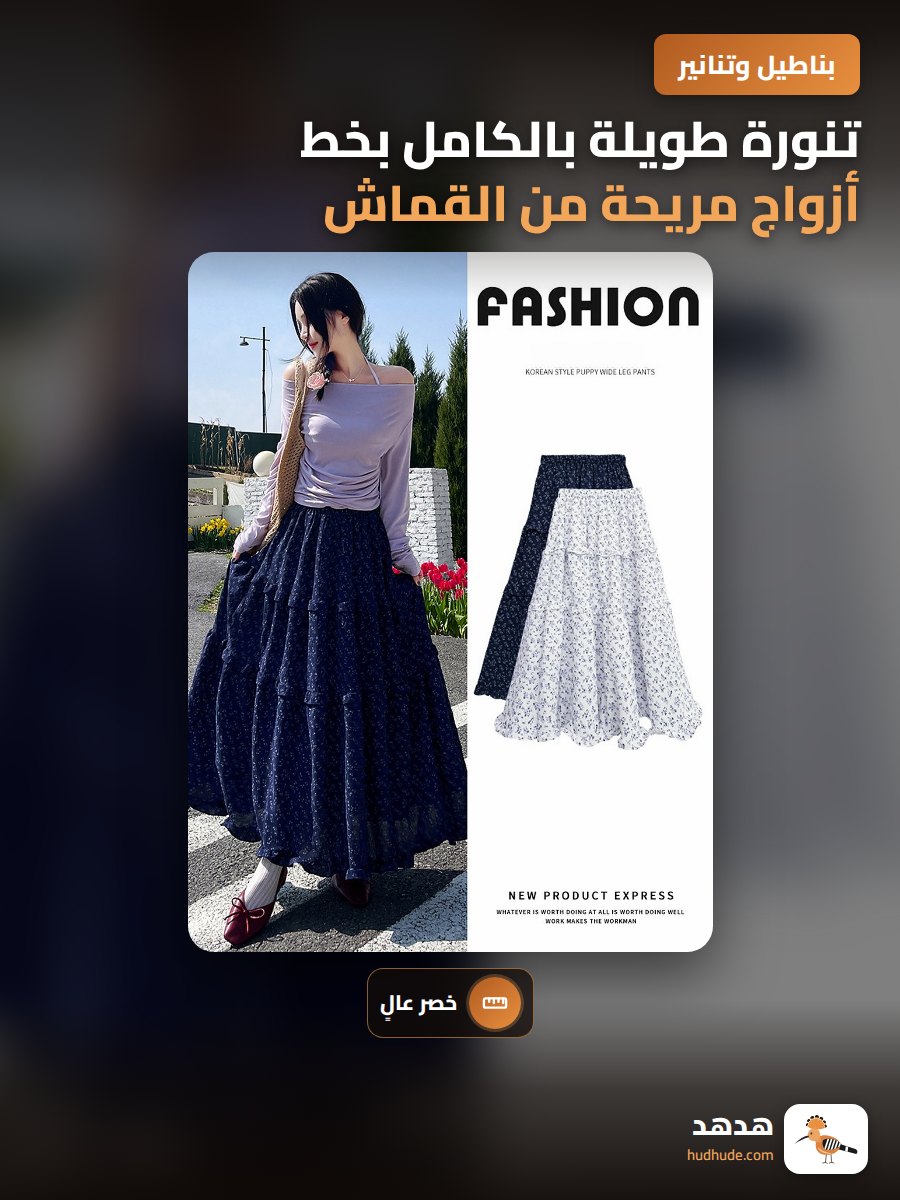 تنورة طويلة بالكامل بخط أزواج مريحة من القماش المخمل مع طبقات متعددة