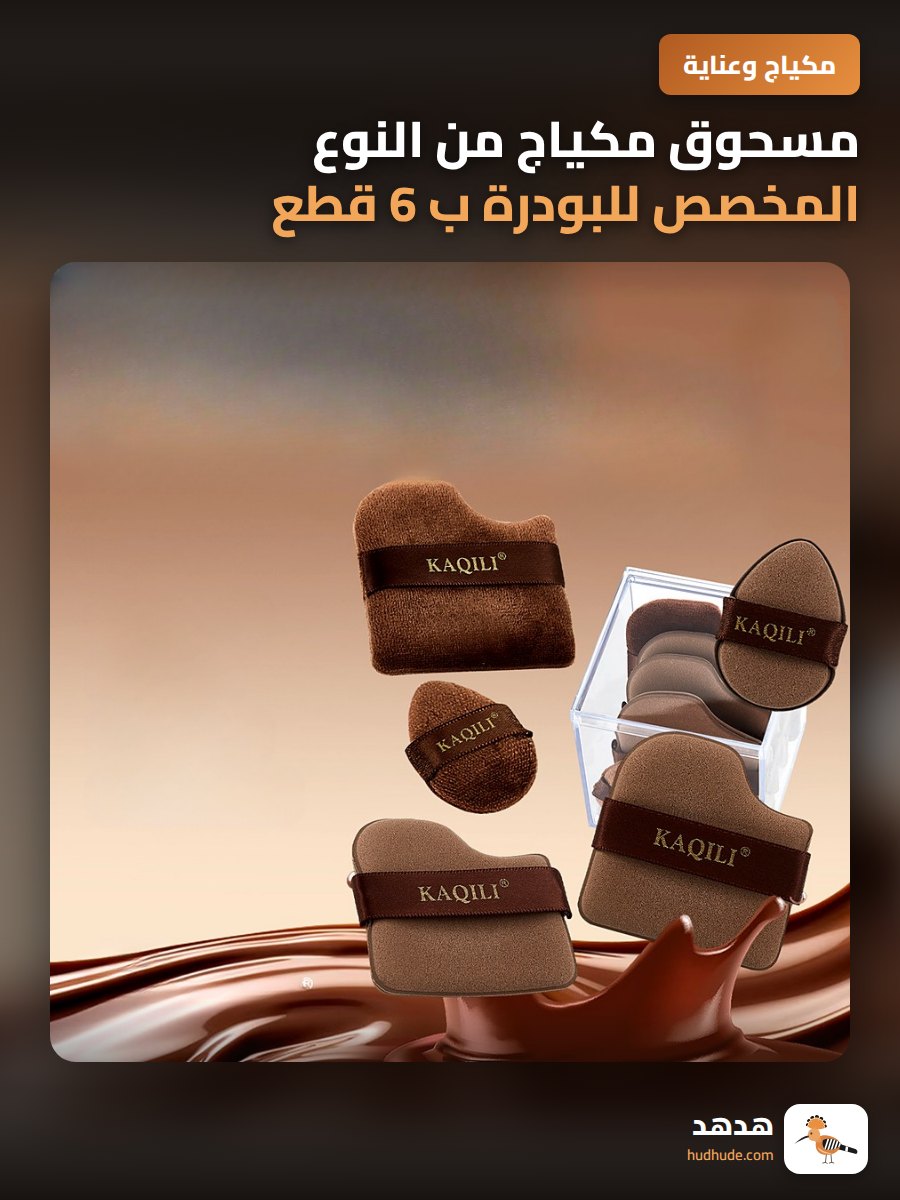 مسحوق مكياج من النوع المخصص للبودرة ب 6 قطع لمسة ناعمة