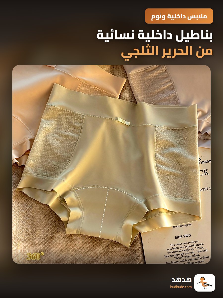 بناطيل داخلية نسائية من الحرير الثلجي بدون خطوط 10A مقاومة للبكتيريا