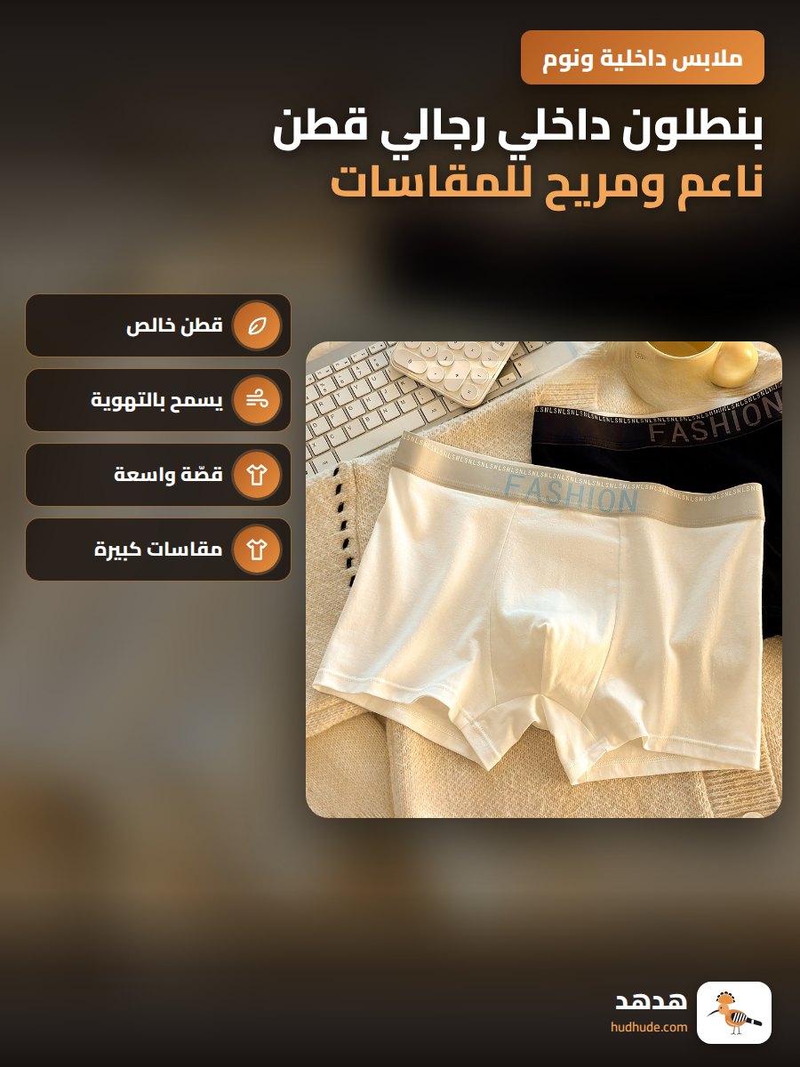 بنطلون داخلي رجالي قطن ناعم ومريح للمقاسات الكبيرة