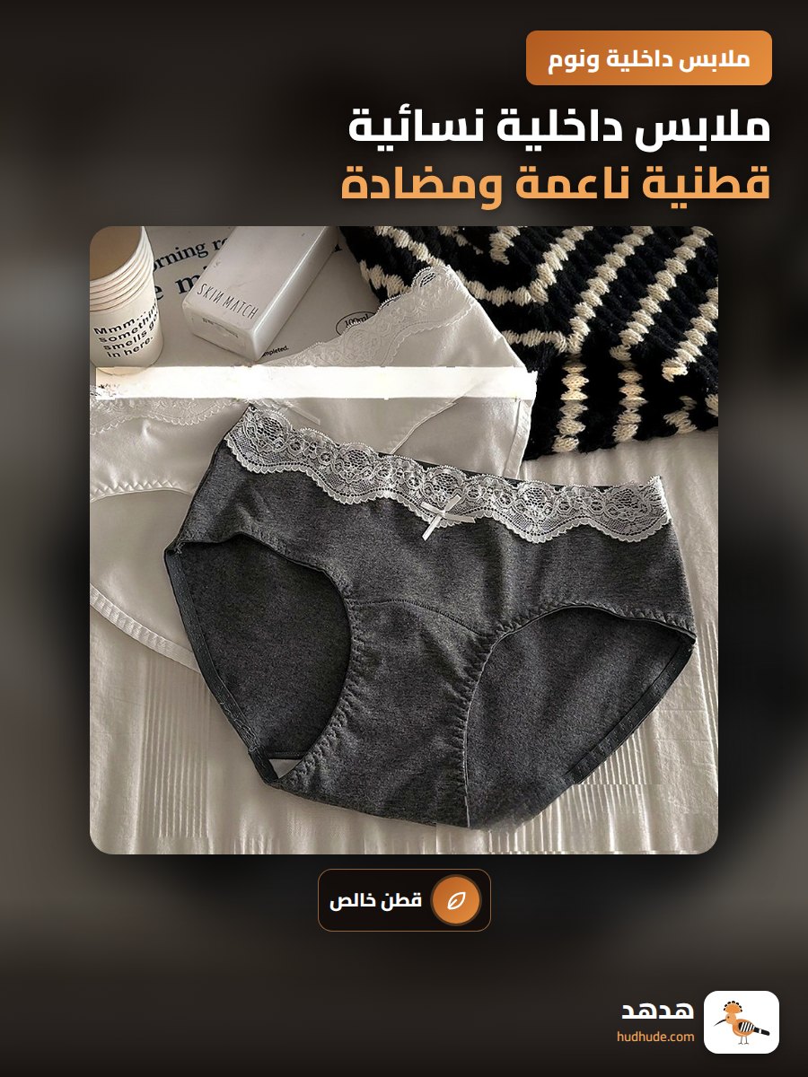 ملابس داخلية نسائية قطنية ناعمة ومضادة للبكتيريا بتصميم دانتيل