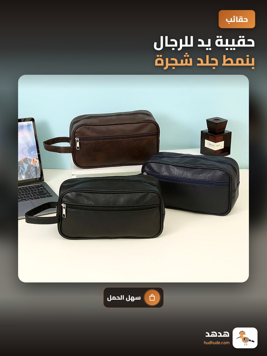 حقيبة يد للرجال بنمط جلد شجرة، حقيبة ماكياج واغراض شخصية محمولة للسفر