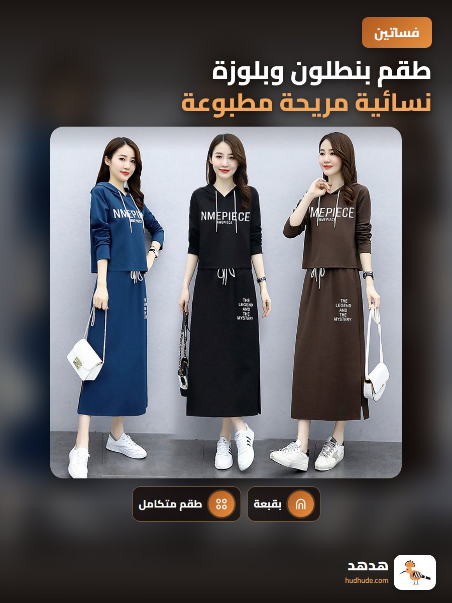 طقم بنطلون وبلوزة نسائية مريحة مطبوعة بأكمام طويلة وقبعة لخريف 2025